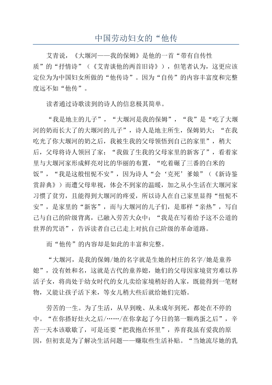 中国劳动妇女的“他传_第1页