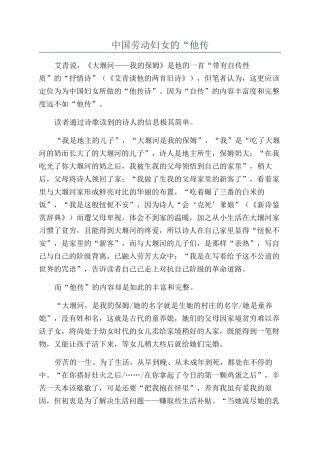 中国劳动妇女的“他传