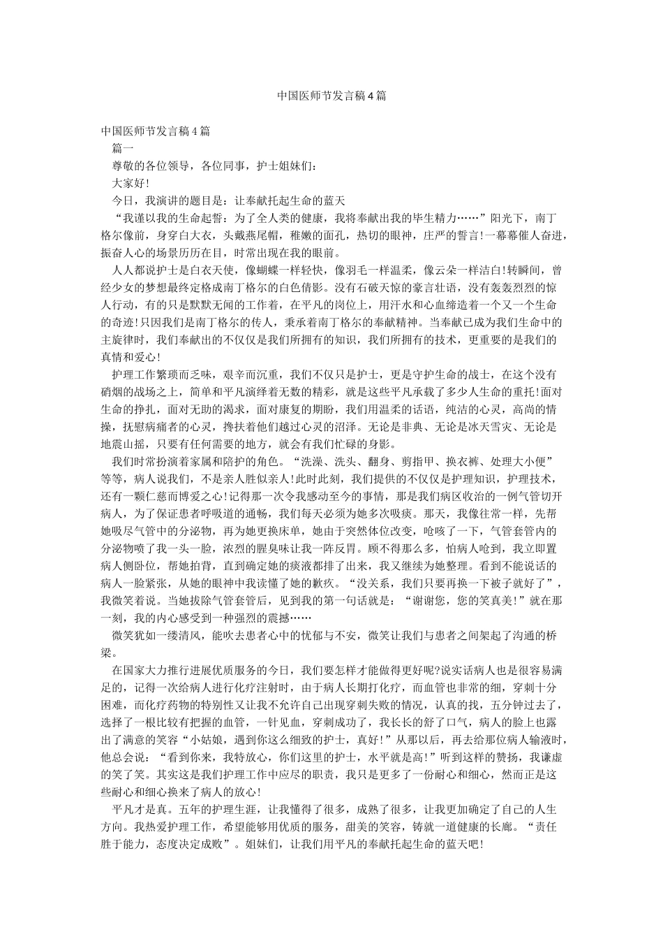 中国医师节发言稿4篇_第1页