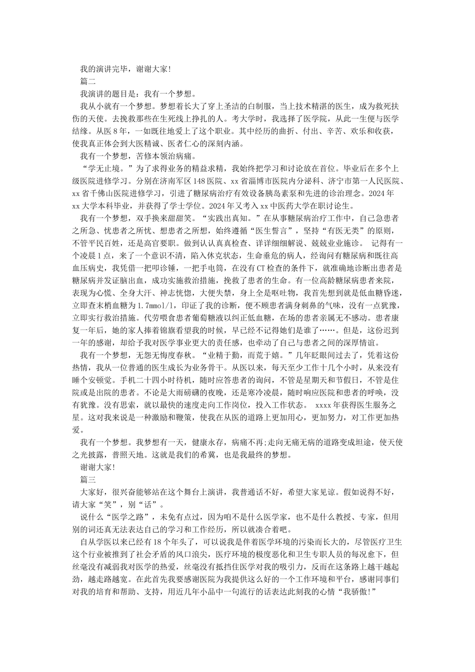 中国医师节发言稿4篇_第2页