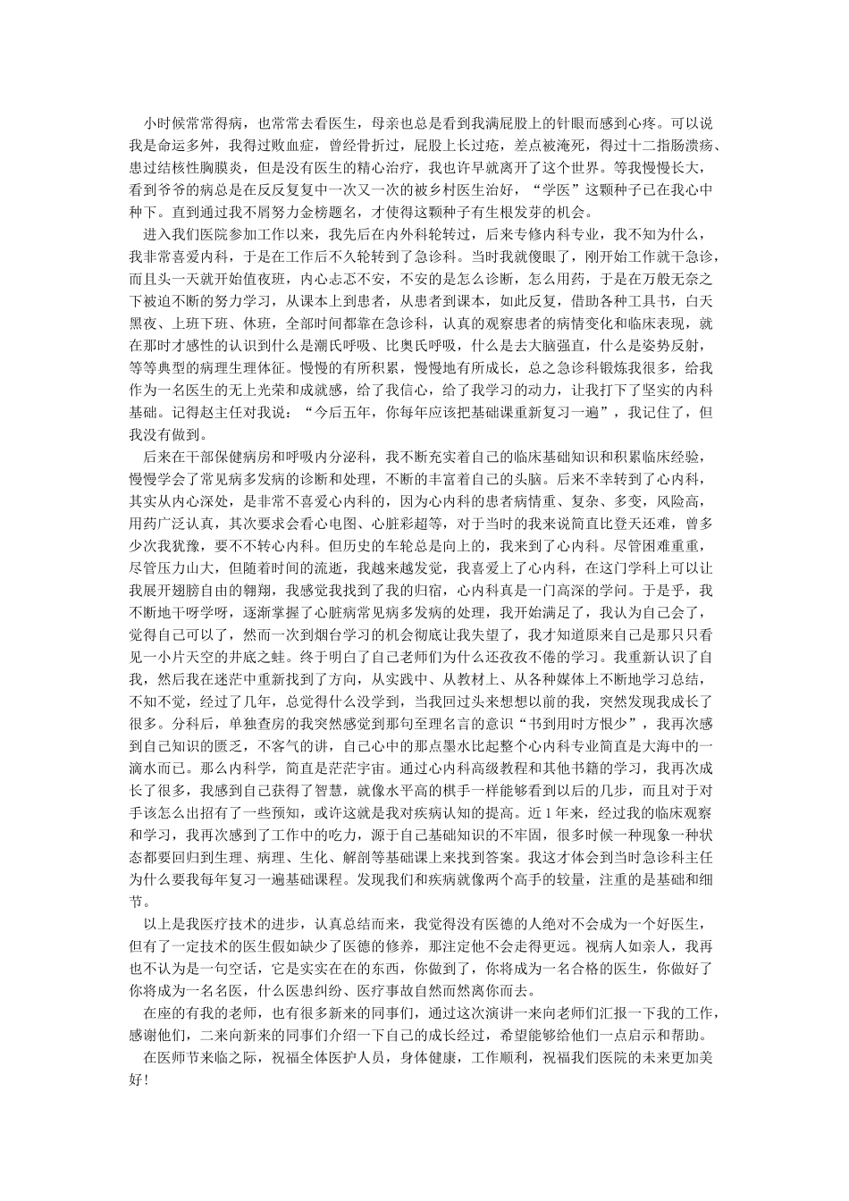 中国医师节发言稿4篇_第3页