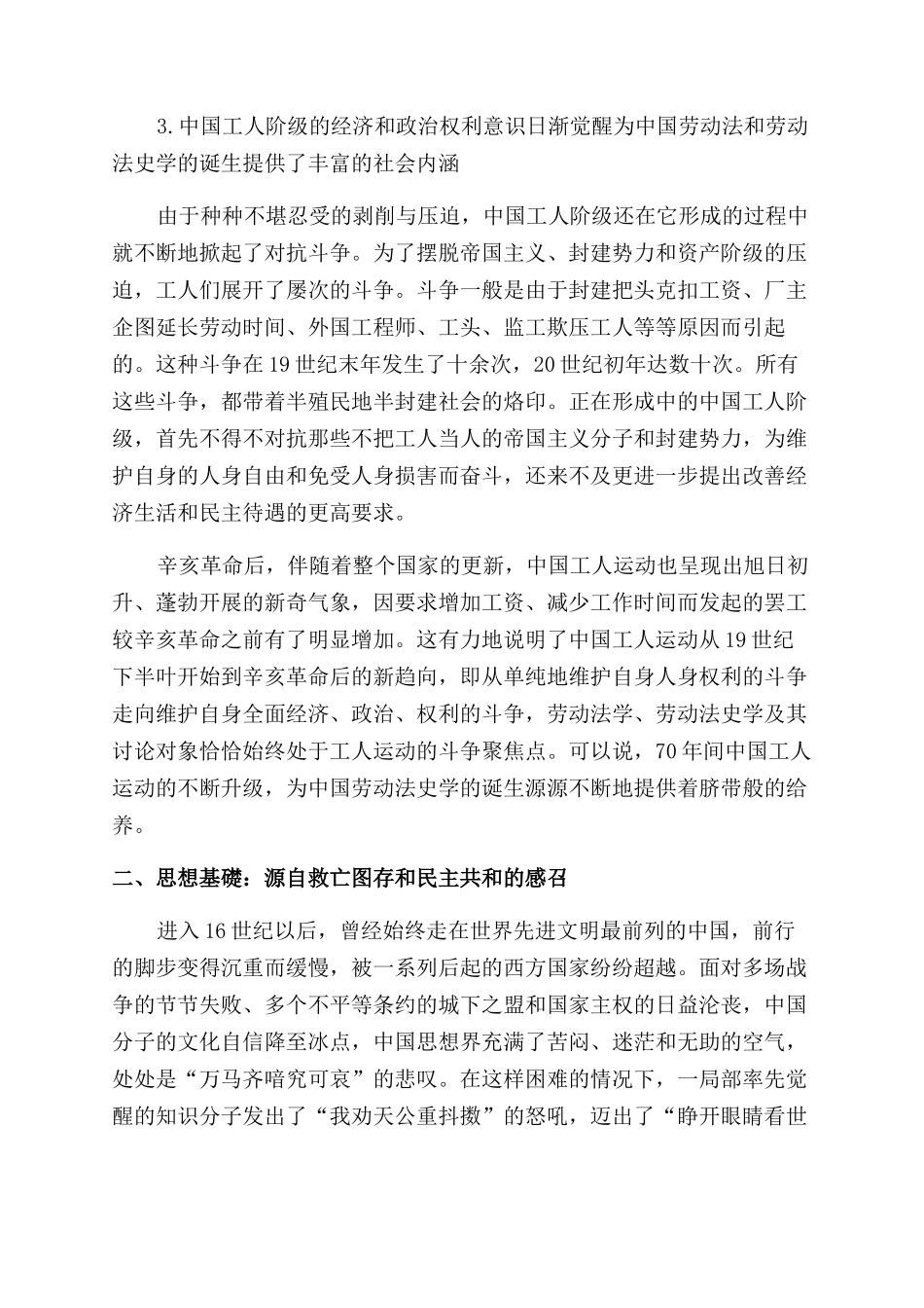 中国劳动法史学的起源_第2页