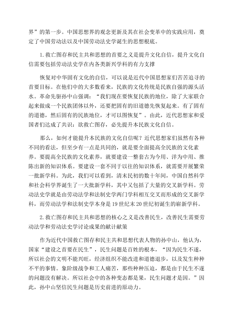 中国劳动法史学的起源_第3页