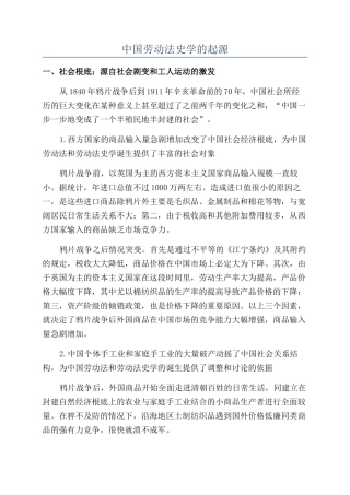 中国劳动法史学的起源