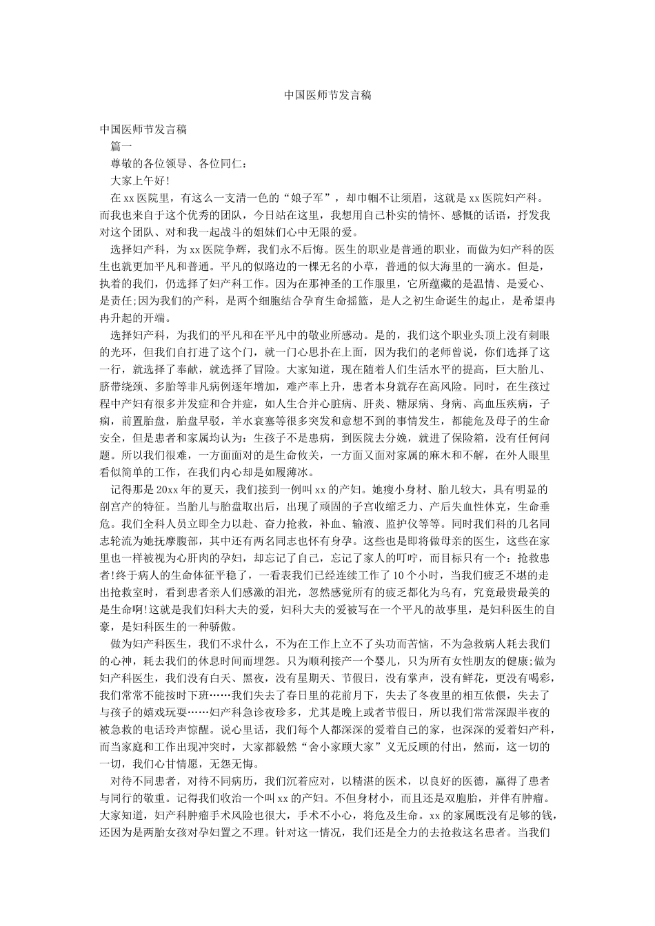 中国医师节发言稿_第1页