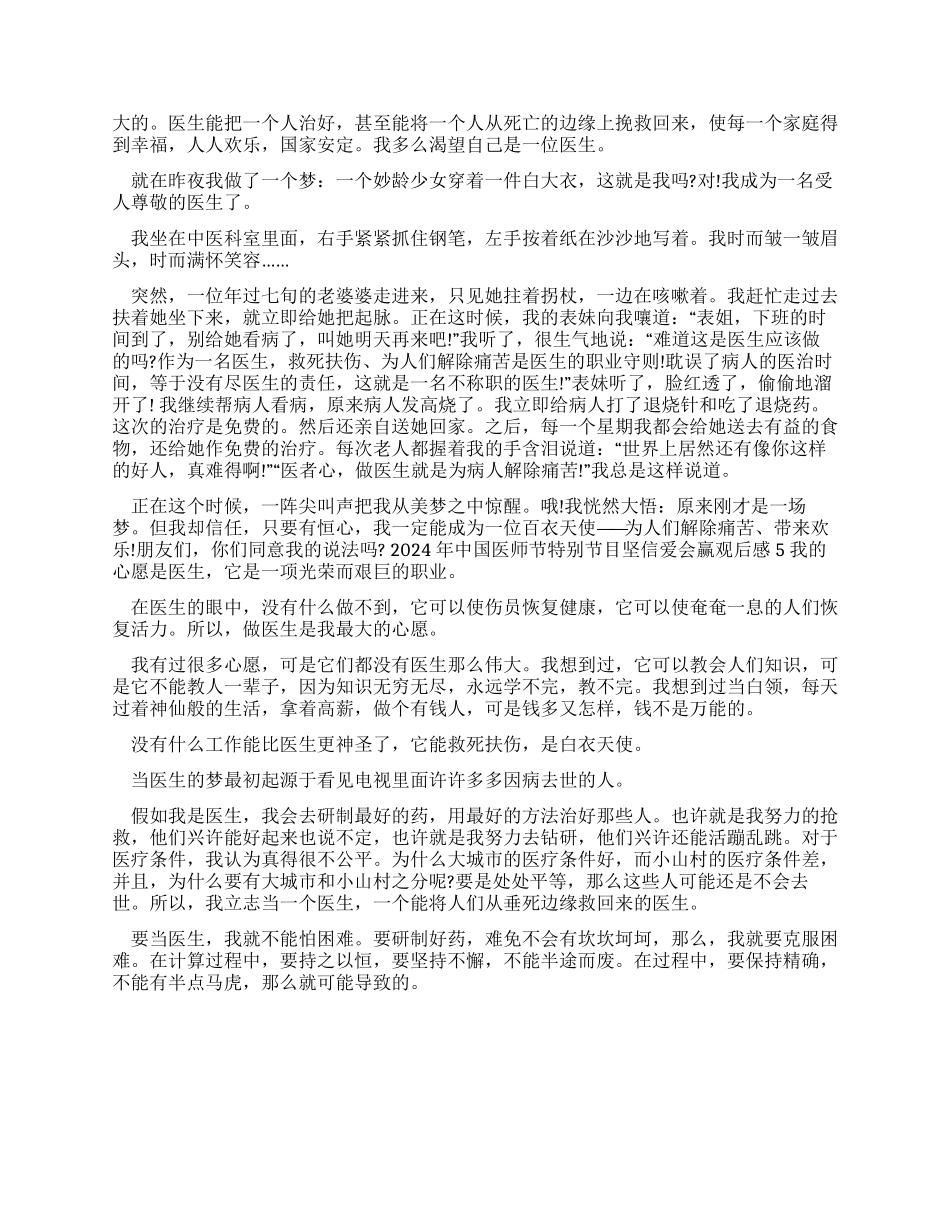 中国医师节特别节目坚信爱会赢观后感2024_第2页