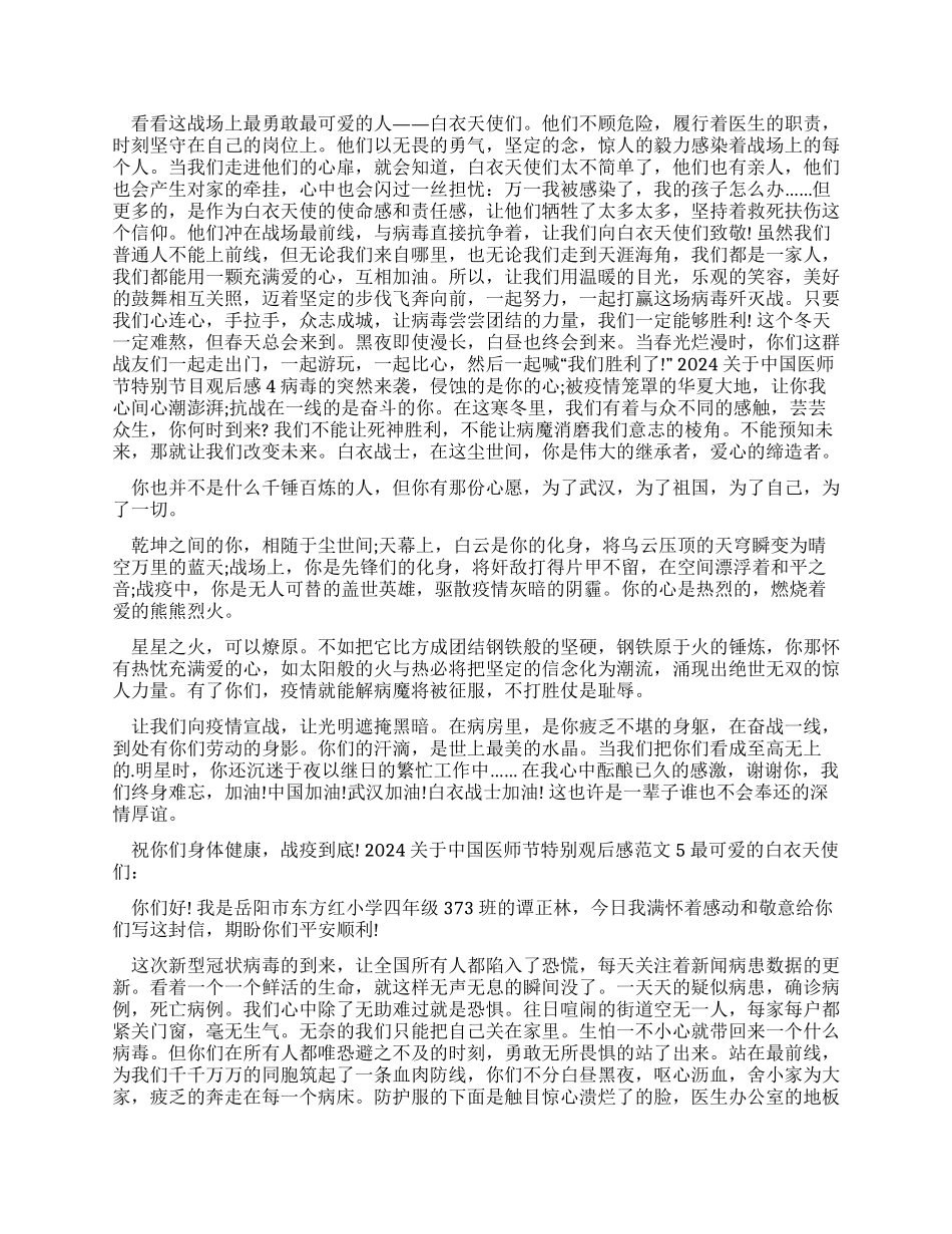 中国医师节特别节目观后感例文2024_第2页