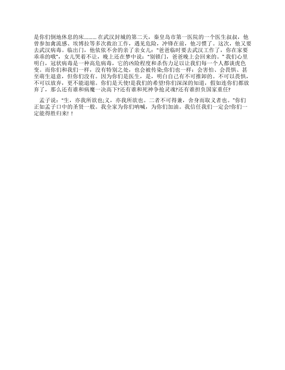 中国医师节特别节目观后感例文2024_第3页