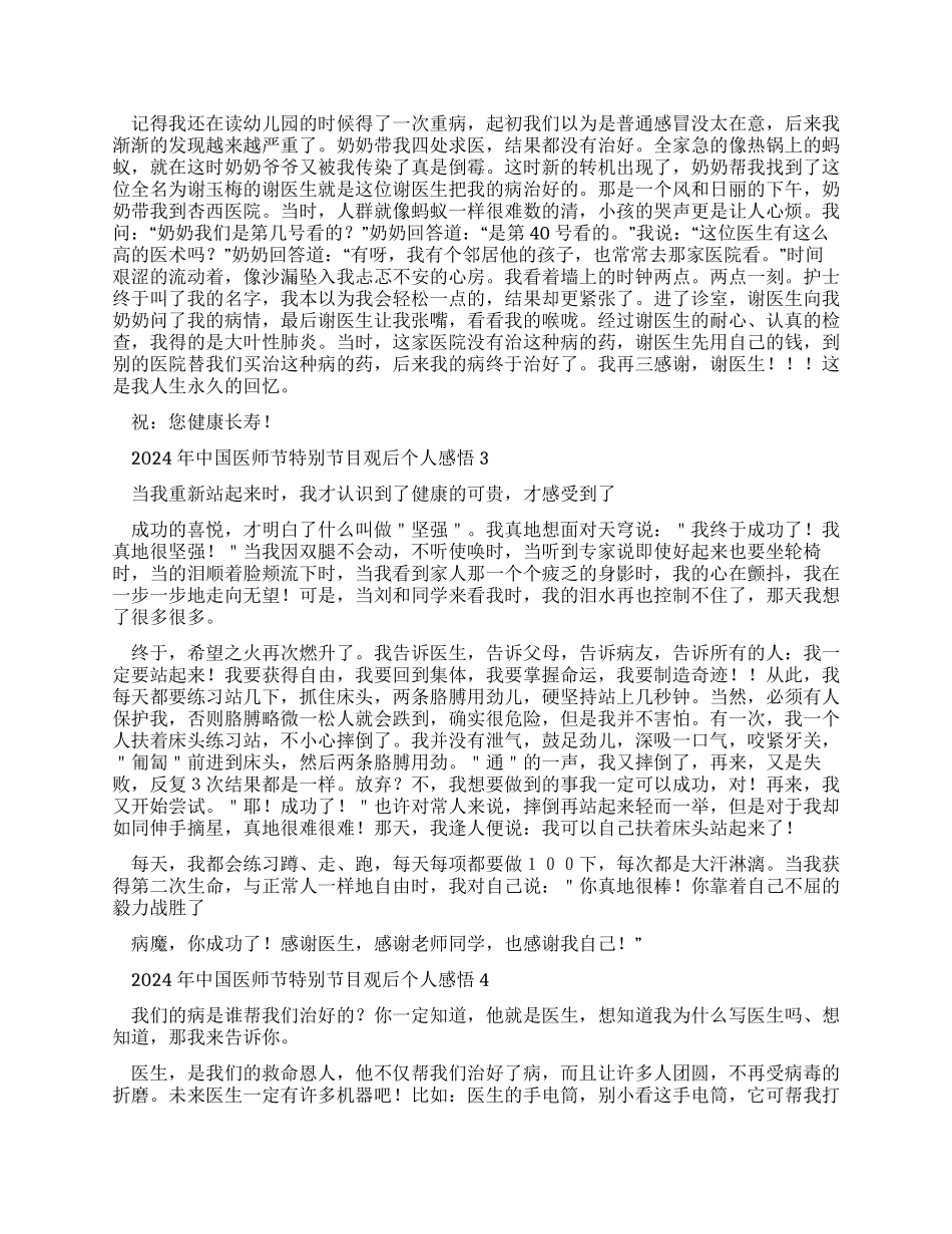 中国医师节特别节目观后个人感悟2024_第2页