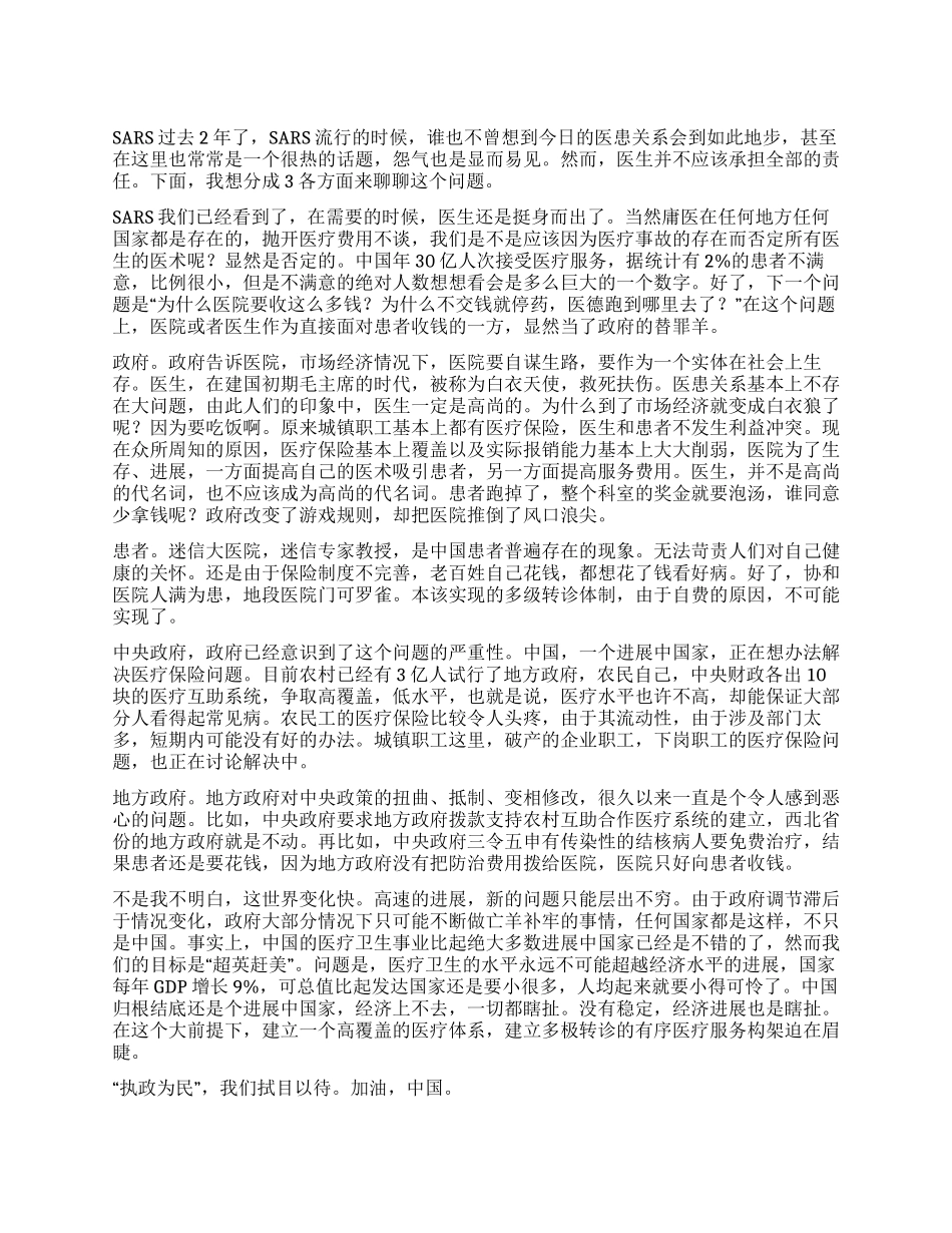 中国医疗保险制度_第1页