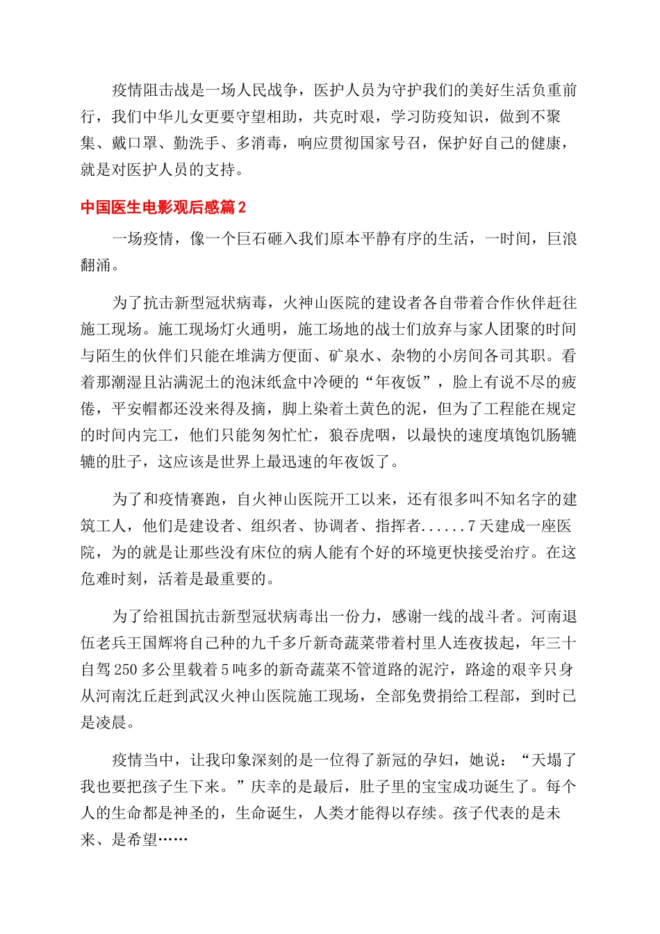 中国医生电影观后感通用500字3篇_第2页