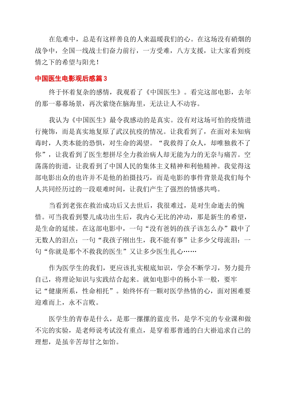 中国医生电影观后感通用500字3篇_第3页