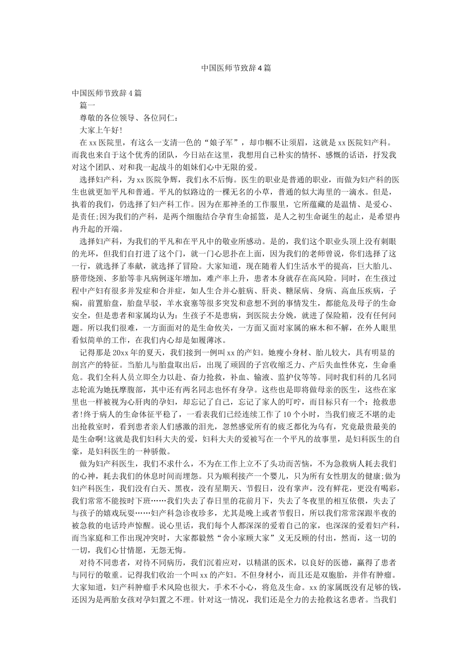 中国医师节致辞4篇_第1页