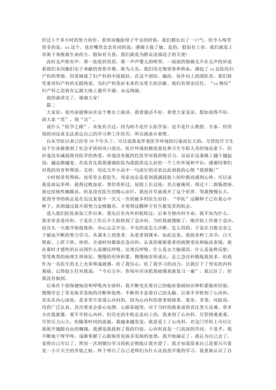 中国医师节致辞4篇_第2页