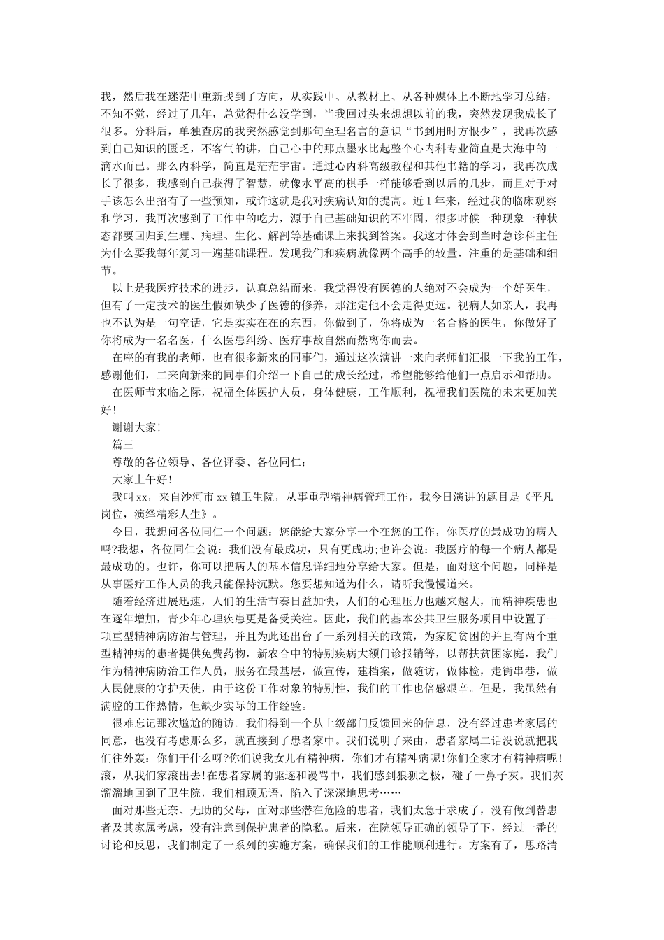 中国医师节致辞4篇_第3页