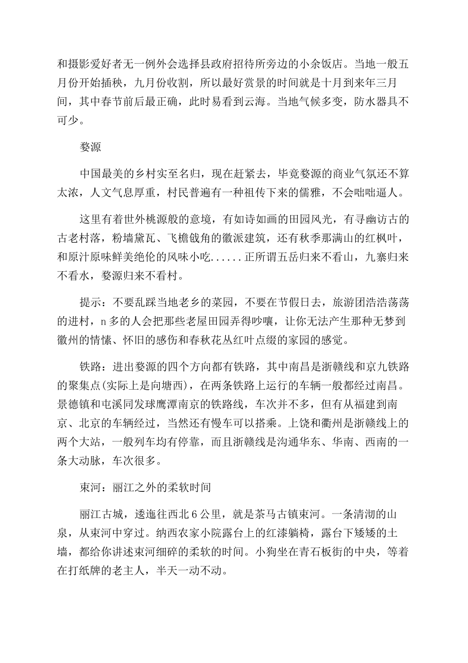 中国十个让人魂不守舍的旅游景点_第2页