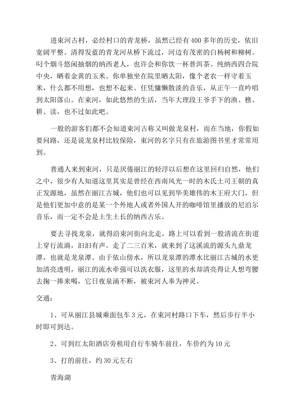 中国十个让人魂不守舍的旅游景点_第3页