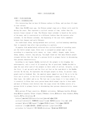 中国十二生肖文化英文版