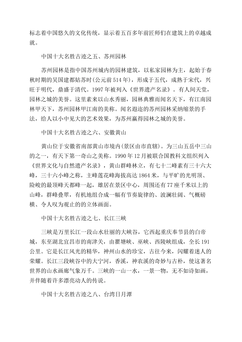 中国十大名胜古迹都有哪些_第2页
