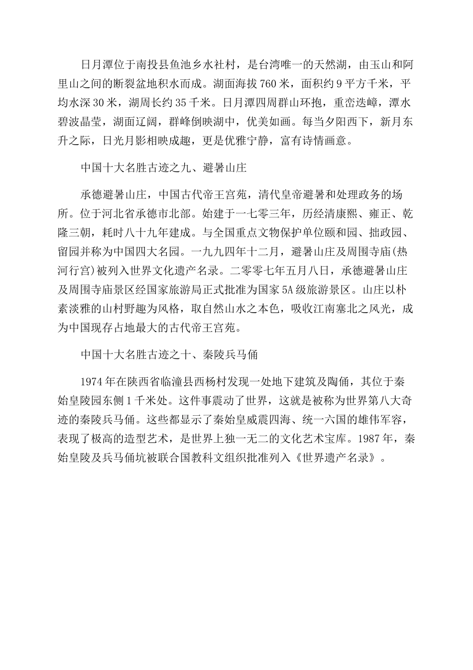 中国十大名胜古迹都有哪些_第3页