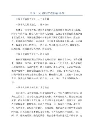 中国十大名胜古迹都有哪些