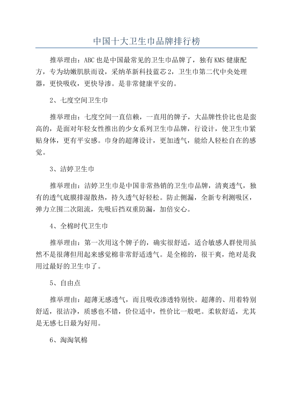 中国十大卫生巾品牌排行榜_第1页