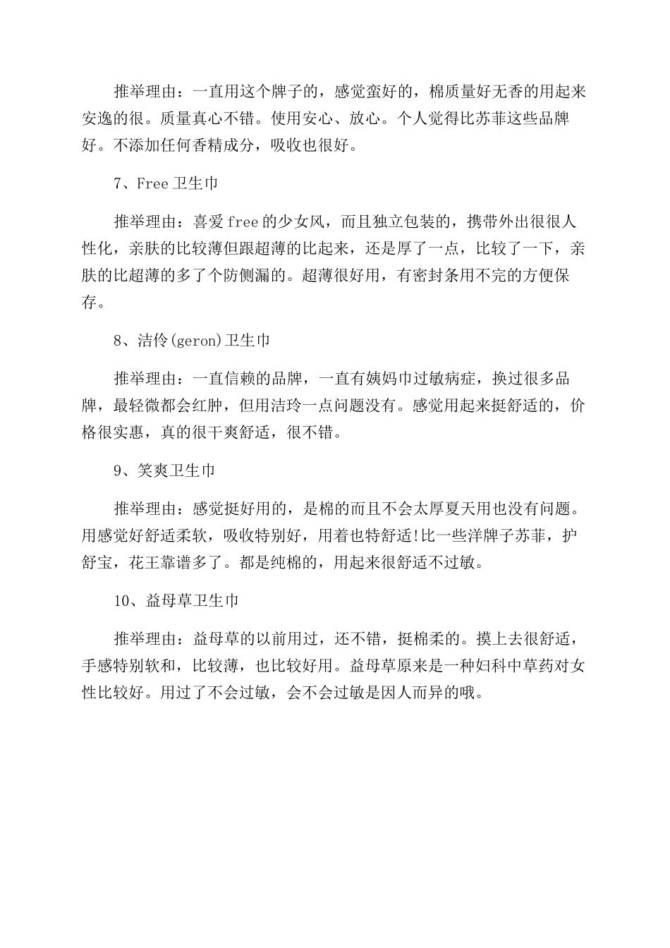 中国十大卫生巾品牌排行榜_第2页