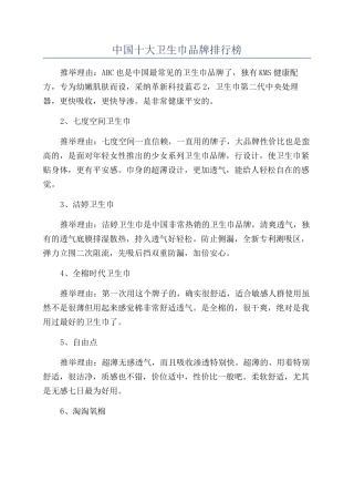 中国十大卫生巾品牌排行榜