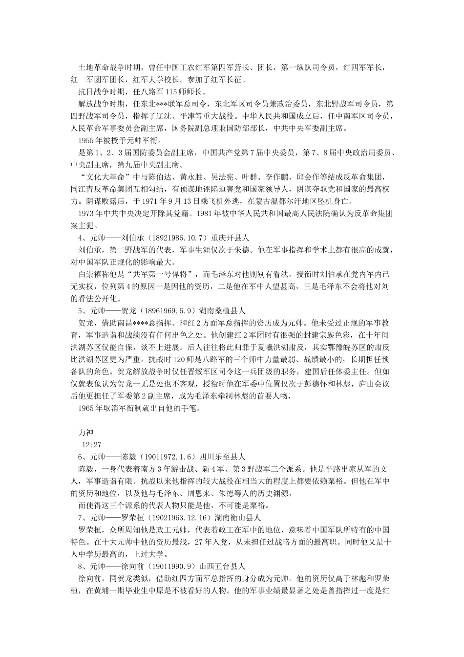 中国十大元帅及中国十大将军排名简介_第2页