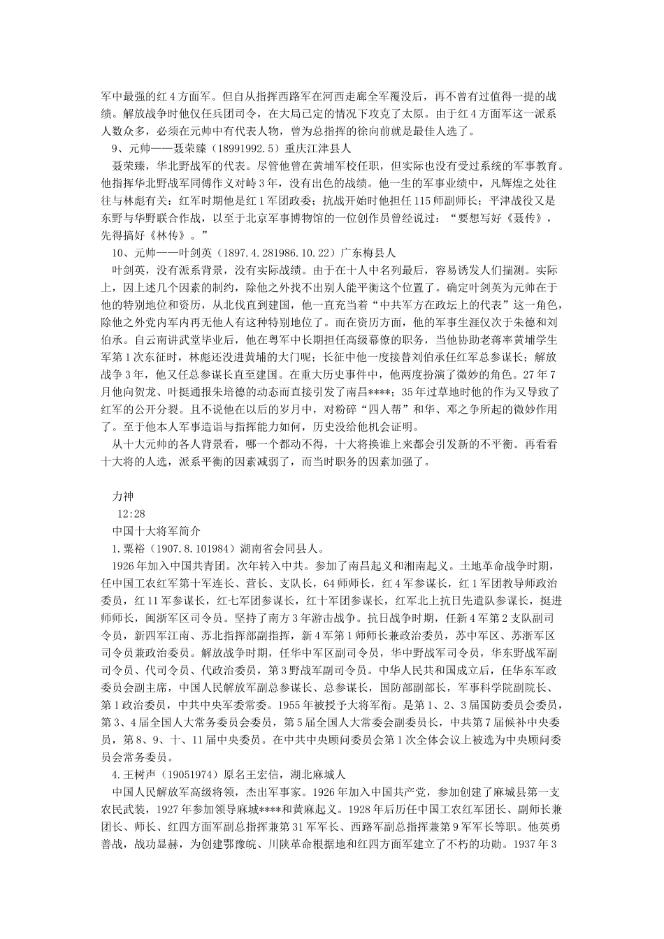中国十大元帅及中国十大将军排名简介_第3页