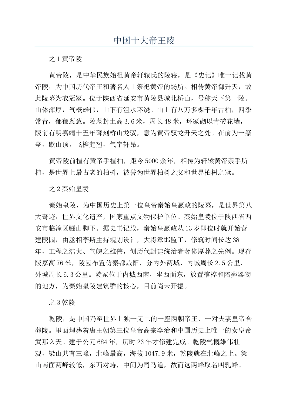 中国十大帝王陵_第1页