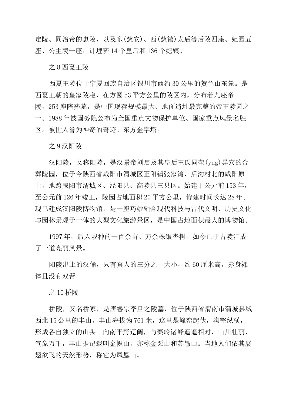 中国十大帝王陵_第3页
