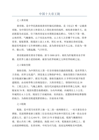 中国十大帝王陵