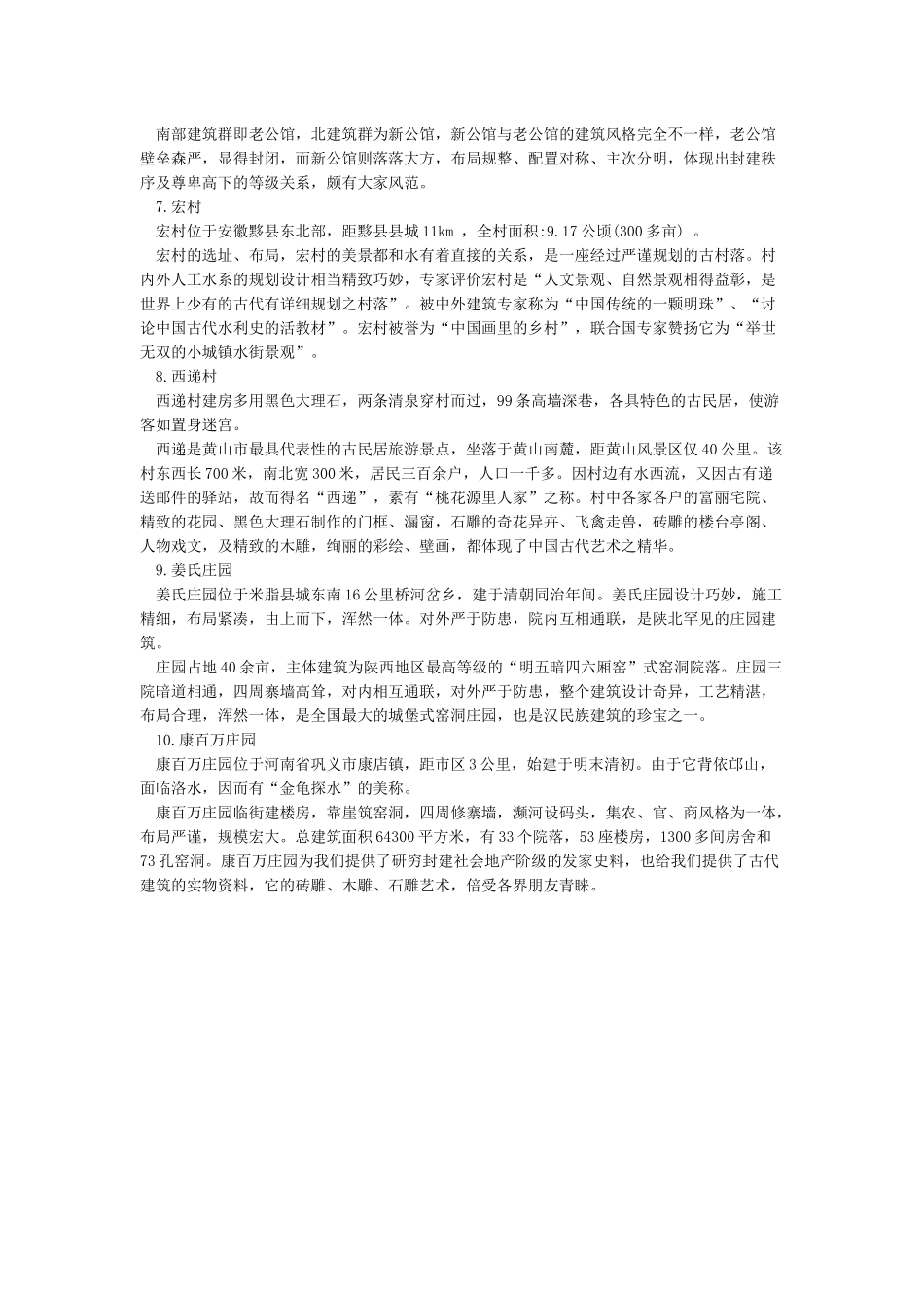 中国十大特色民居_第2页
