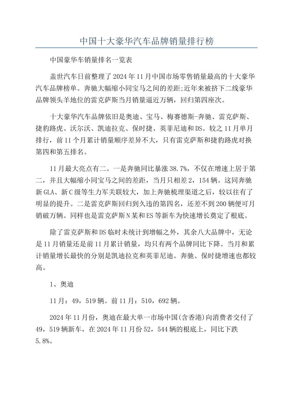 中国十大豪华汽车品牌销量排行榜_第1页