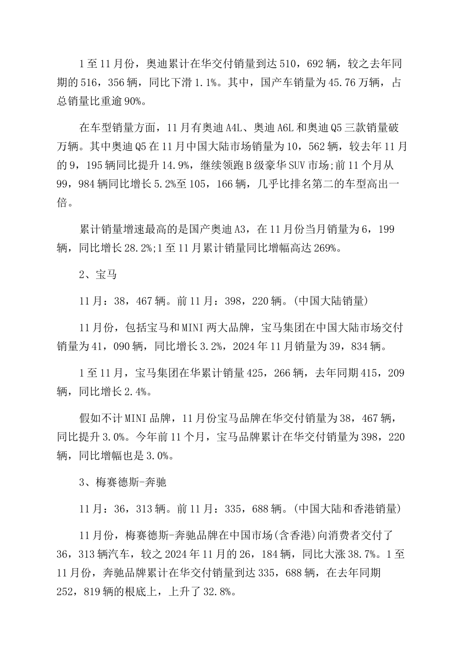 中国十大豪华汽车品牌销量排行榜_第2页