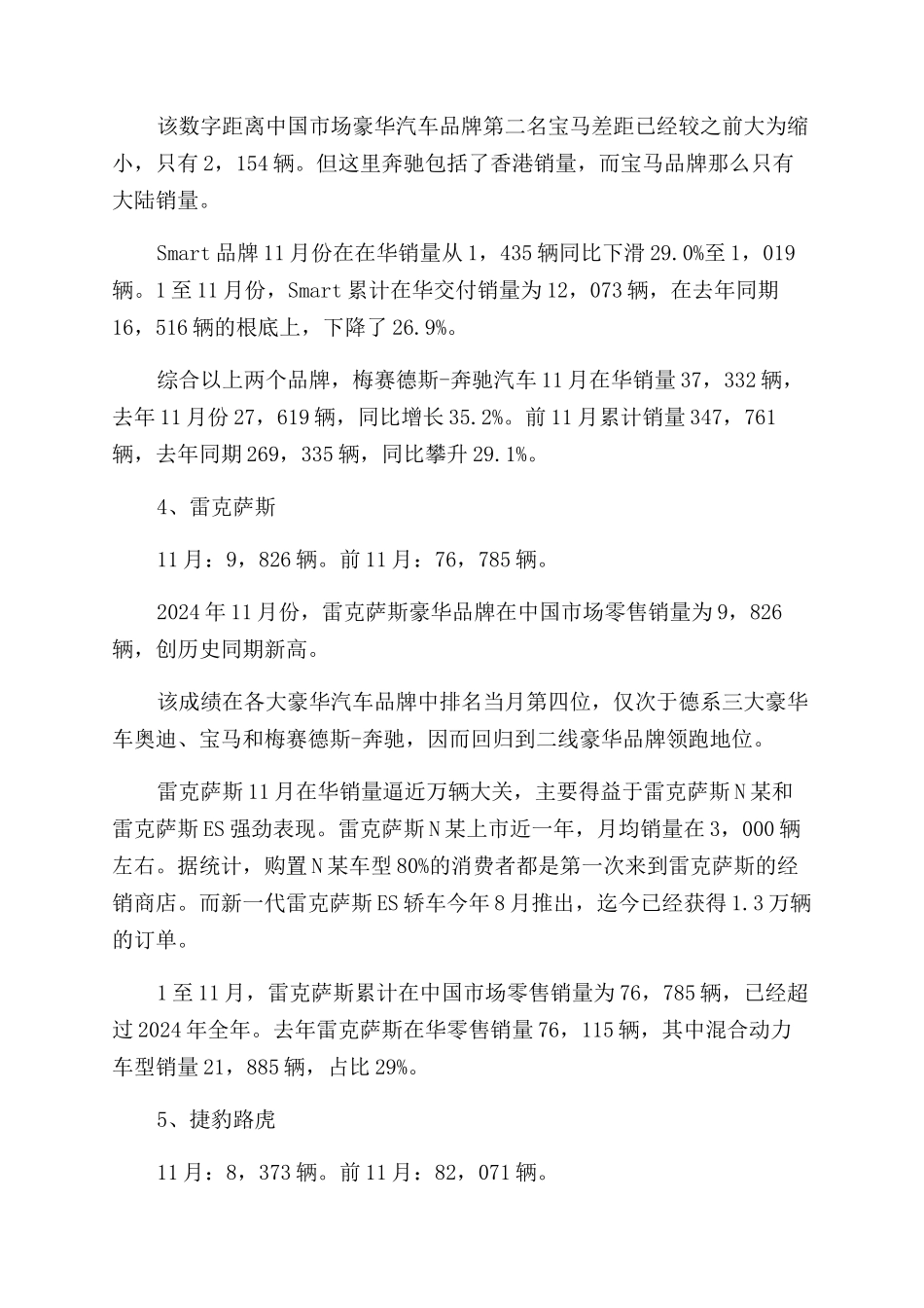 中国十大豪华汽车品牌销量排行榜_第3页