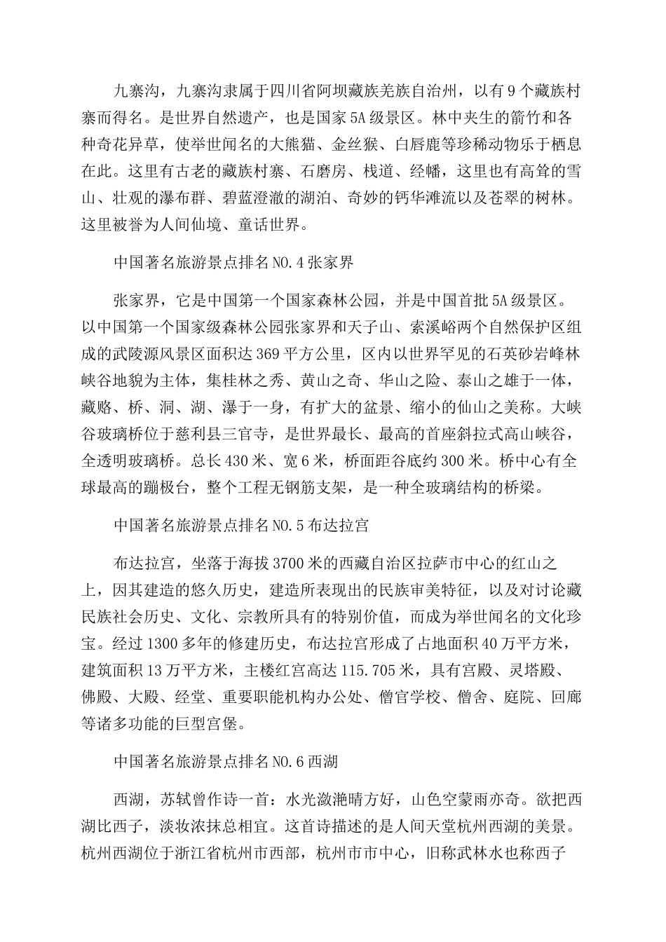 中国十大著名旅游景点排行榜_第2页