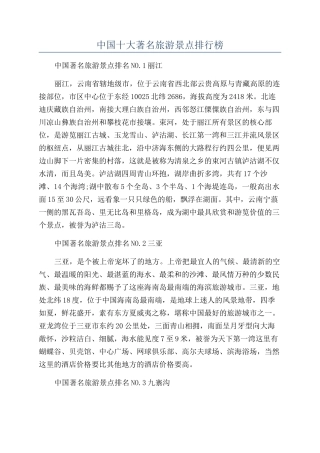 中国十大著名旅游景点排行榜