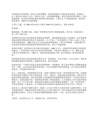 中国南方航空公司调查