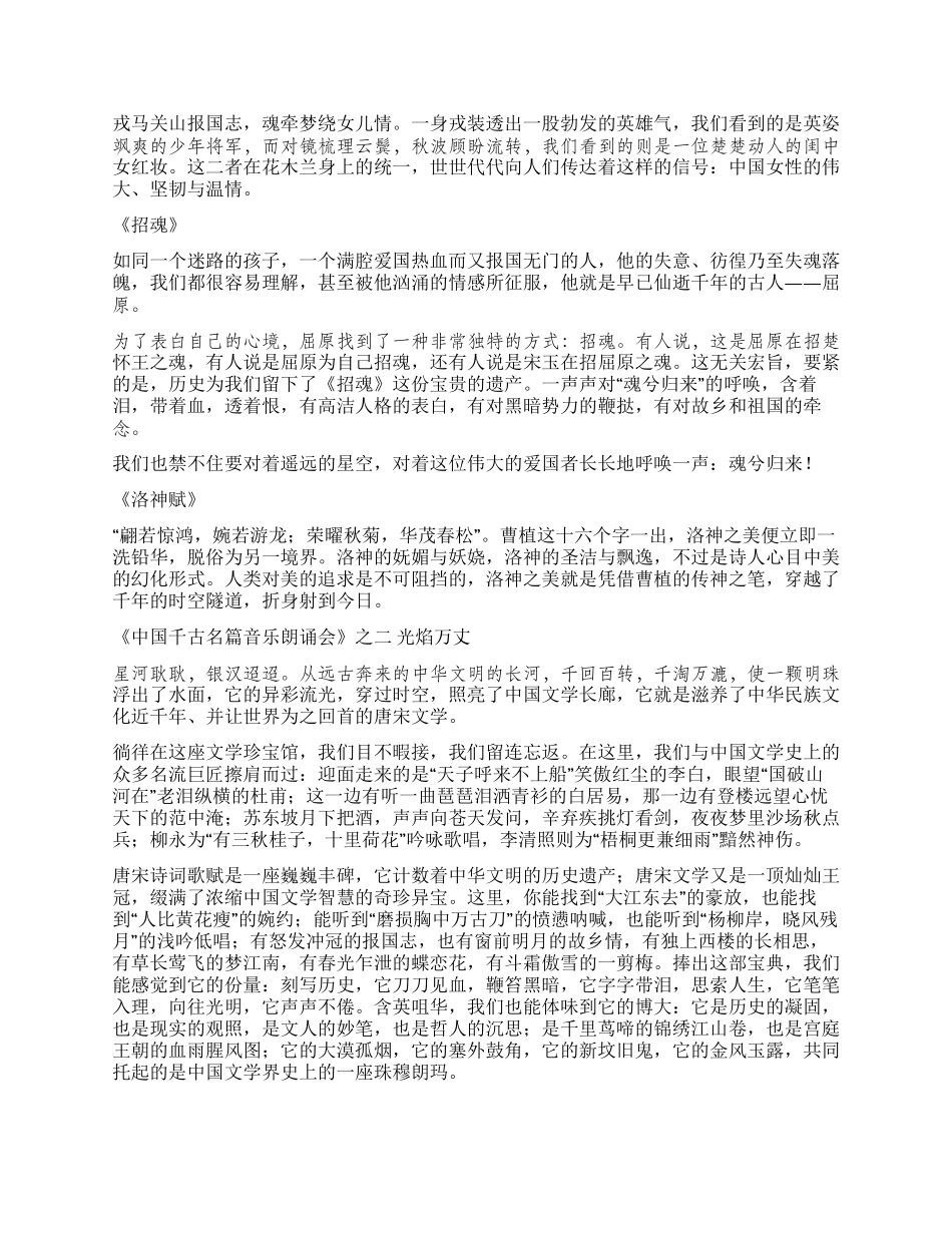 中国千古名篇音乐朗诵会解说词_第2页