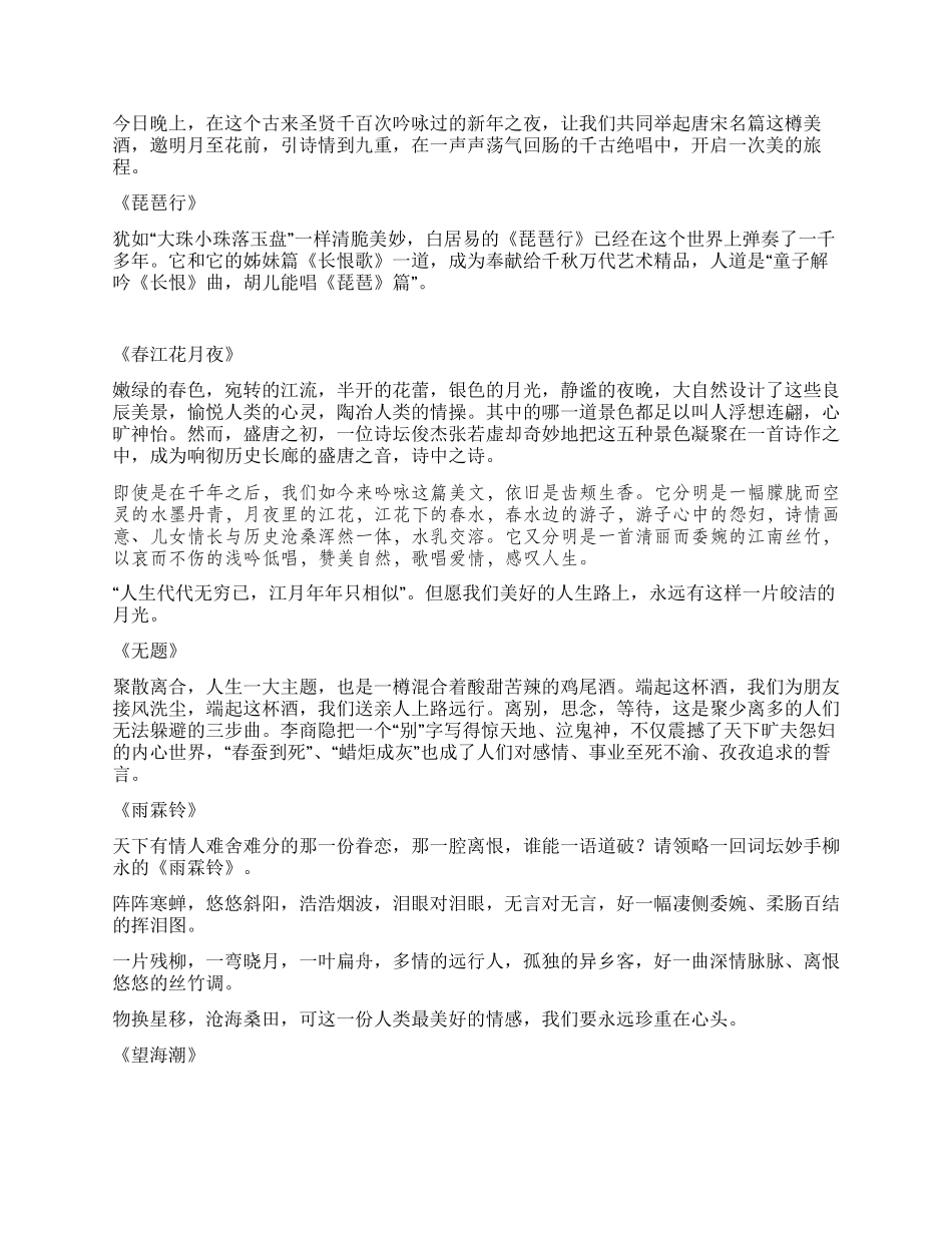 中国千古名篇音乐朗诵会解说词_第3页