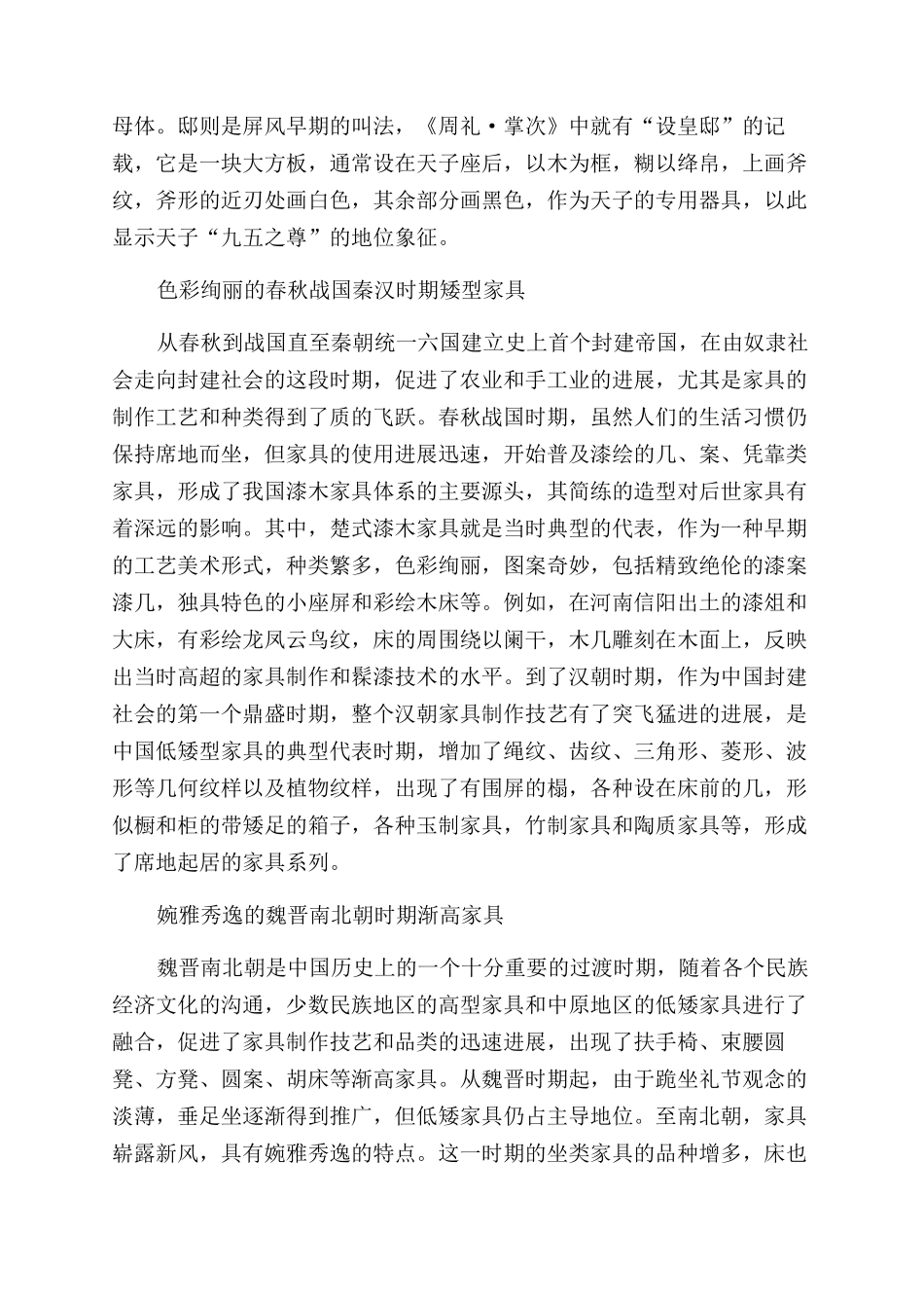 中国历代古典家具风格特点探析_第2页