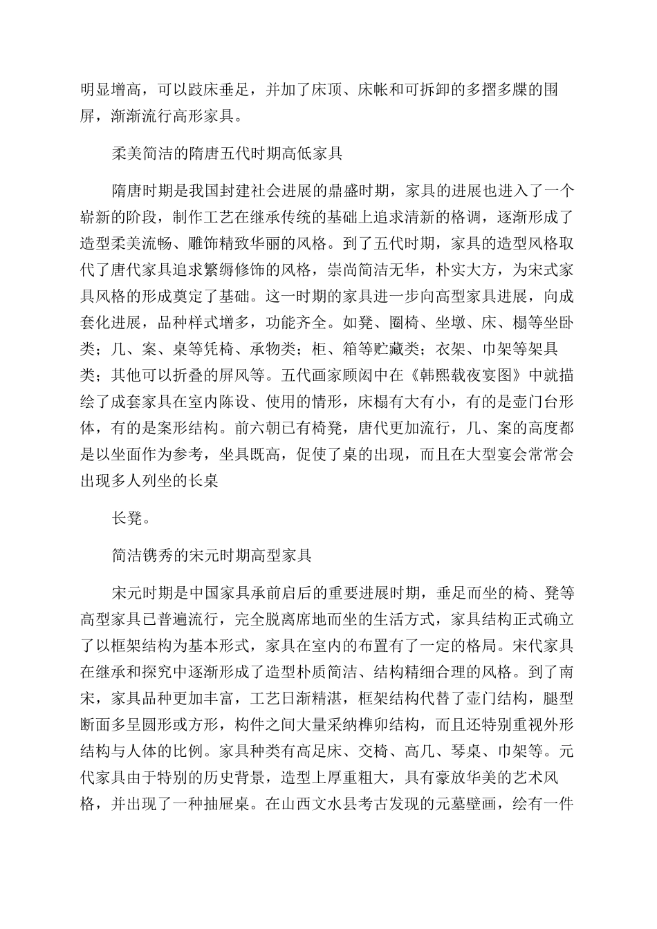 中国历代古典家具风格特点探析_第3页