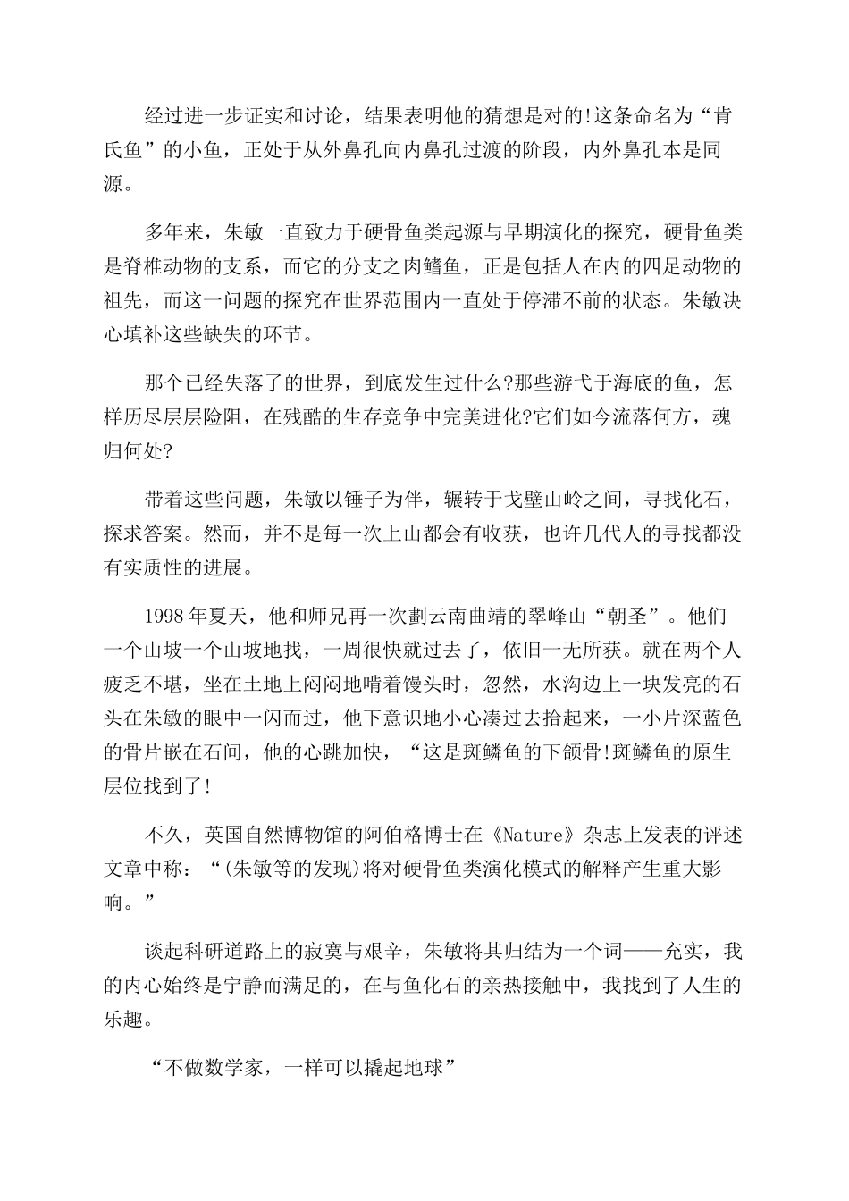 中国博士破解“从鱼到人的进化之谜_第2页