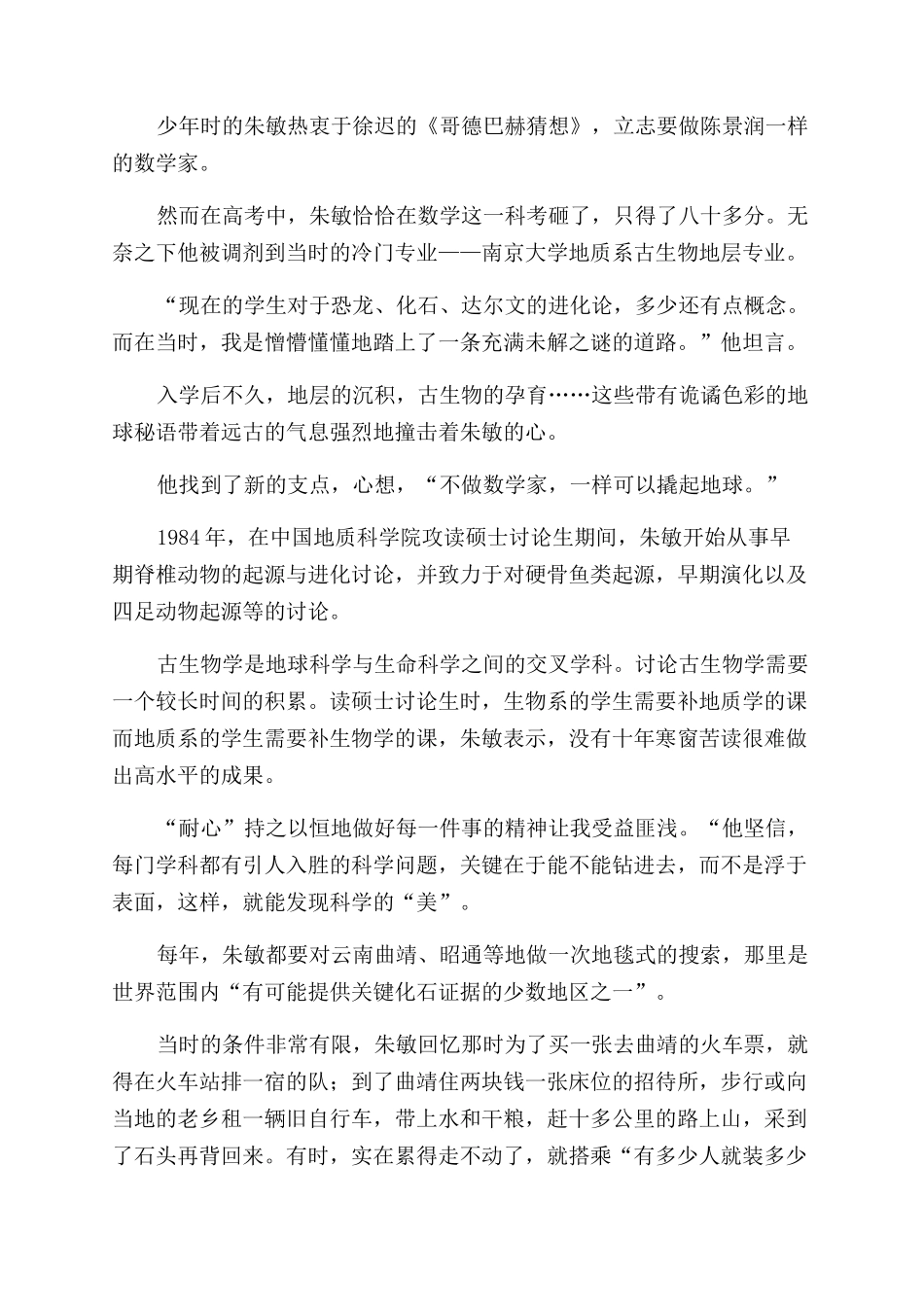 中国博士破解“从鱼到人的进化之谜_第3页