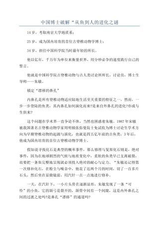 中国博士破解“从鱼到人的进化之谜