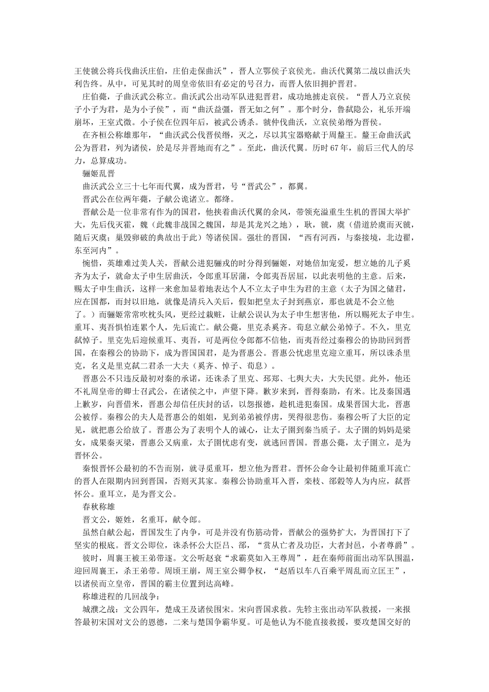 中国历史-春秋晋国_第2页