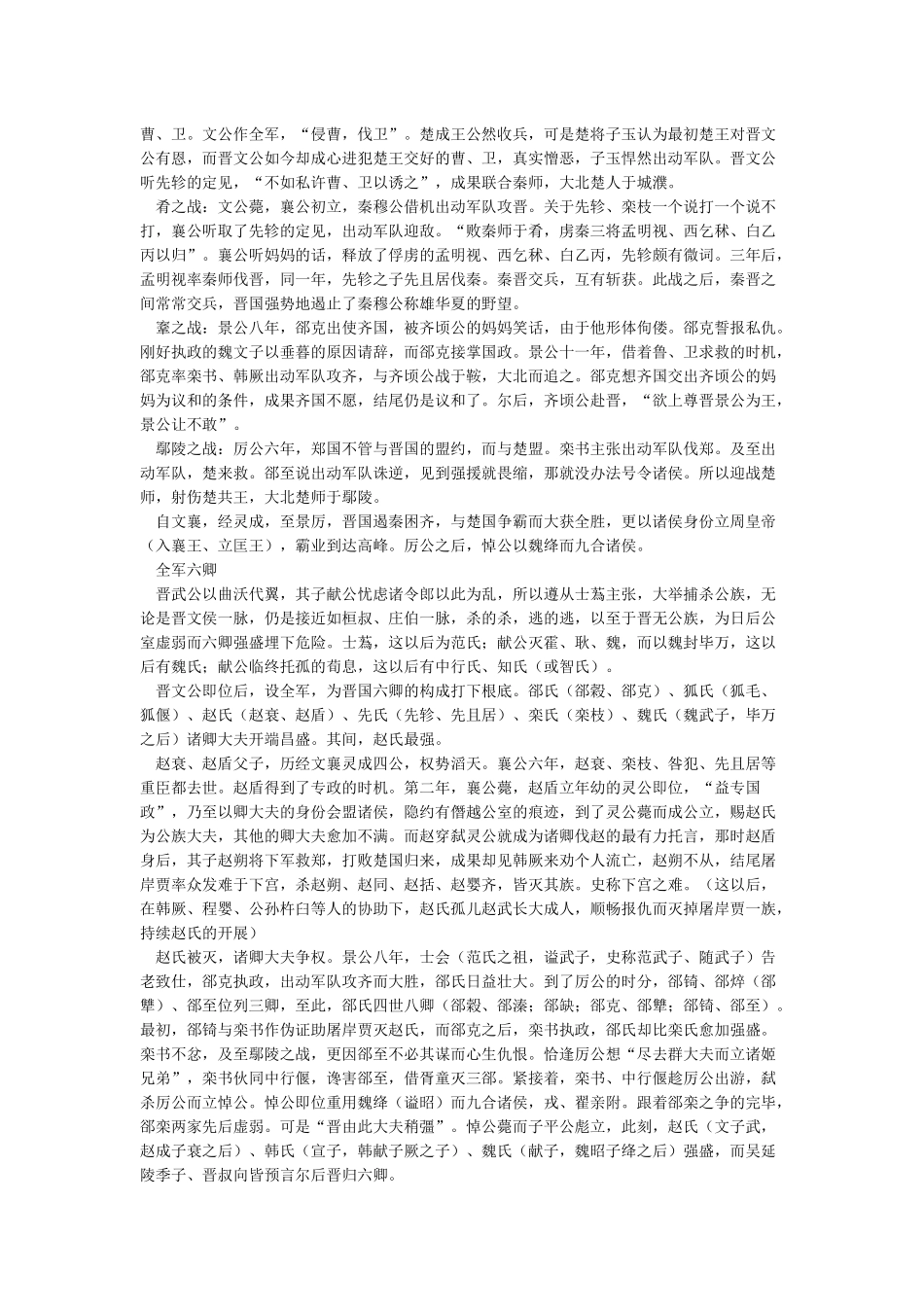 中国历史-春秋晋国_第3页