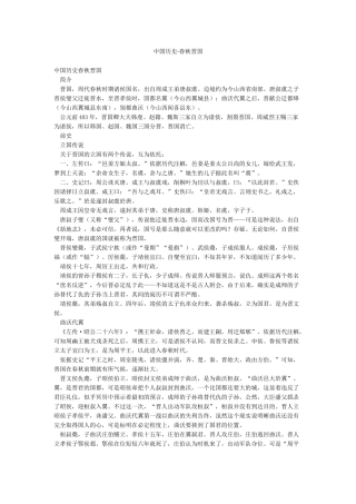 中国历史-春秋晋国